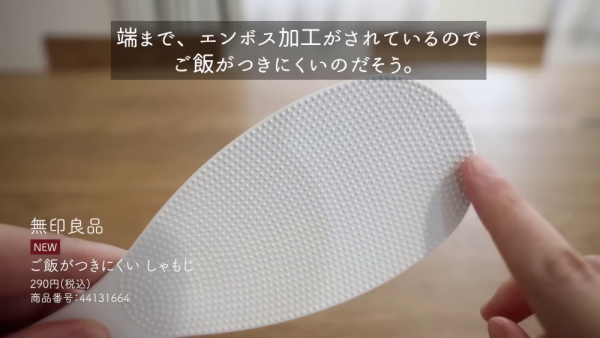 日本家居達人無印良品7大新產品實試心得    不黏飯飯杓好唔好用？無印 VS Nitori除塵膠紙邊個好啲？