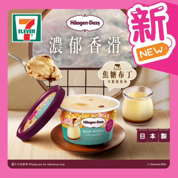 便利店新品｜7-Eleven新推日本Häagen-Dazs焦糖布丁味雪糕　蛋香奶味濃厚！焦糖軟心醬