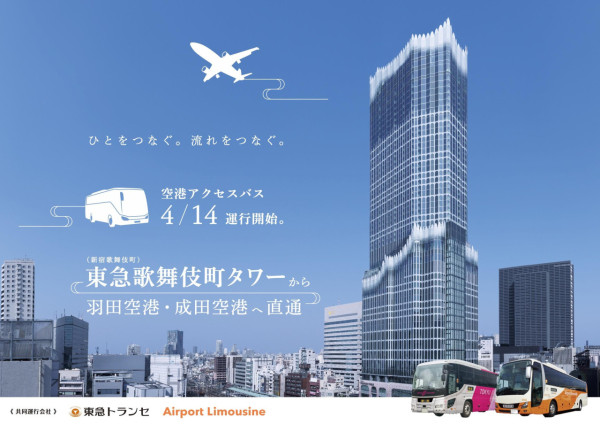 東京交通2023｜東京機場直達新宿巴士4月開通 最快35分鐘直達歌舞伎町！每程港幣起 