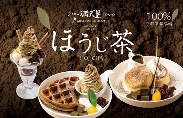 日本人氣過江龍グリル滿天星全新推出焙茶甜品系列　日式焙茶忌廉芭菲／麻糬梳乎厘班戟／香脆窩夫配雪糕