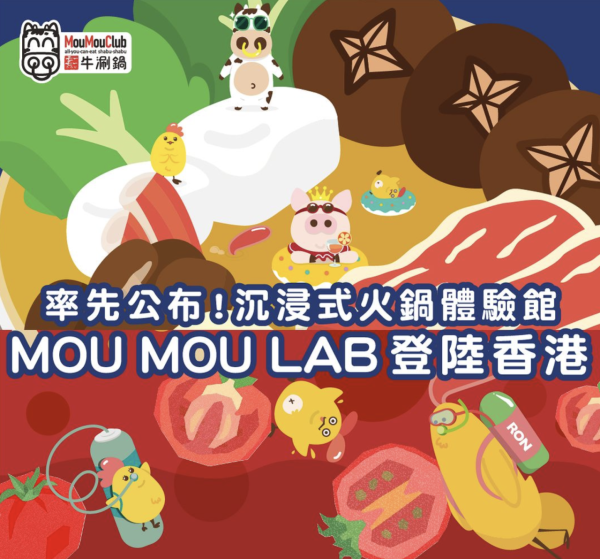 愚人節2023｜愚人節各品牌大鬥創意　炸雞店出群姐寫真集／MouMouClub沉浸式火鍋體驗館／麥當勞巨無霸新地筒