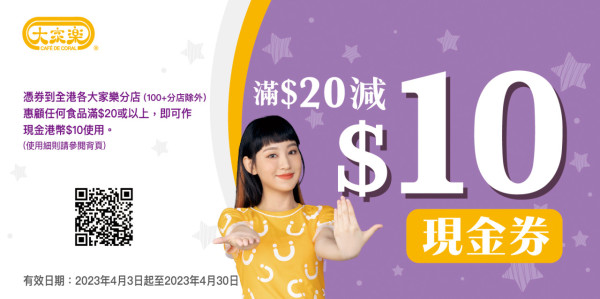 大家樂慶祝Gigi炎明熹18歲生日推雞髀優惠 $18嘆下午茶雞髀/送$10優惠券