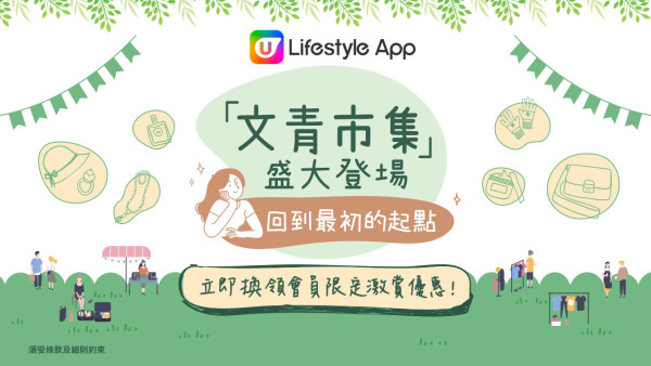 【4月會員換禮懶人包】復活驚喜獻禮！U Lifestyle App 復活節精選禮遇優惠！酒店自助餐優惠 / 文青體驗工作坊 / 天然有機護膚品