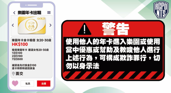 香港迪士尼樂園｜迪士尼宣佈2招打擊違規租借年卡行為 警告涉欺詐或將報警處理！