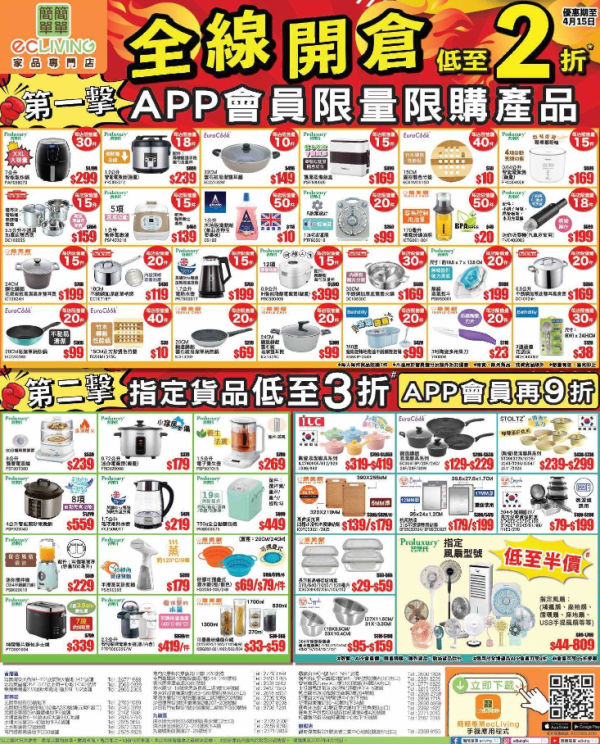 廚具家品店全線開倉低至2折 氣炸鍋最多可減$900！電飯煲/易潔鍋/風扇$10起