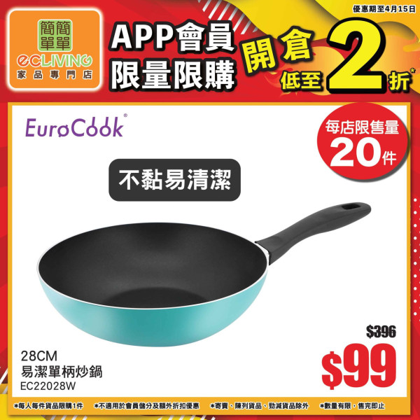 廚具家品店全線開倉低至2折 氣炸鍋最多可減$900！電飯煲/易潔鍋/風扇$10起