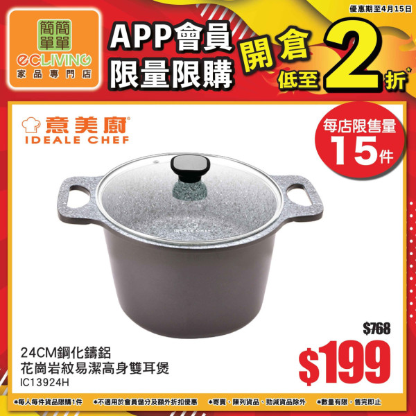 廚具家品店全線開倉低至2折 氣炸鍋最多可減$900！電飯煲/易潔鍋/風扇$10起