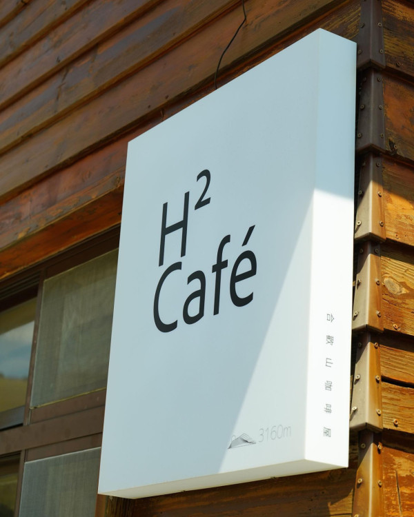 台中自由行2023｜全台最高海拔森系Cafe正式開幕 海拔高達3160米！壯麗群山環繞下歎咖啡 