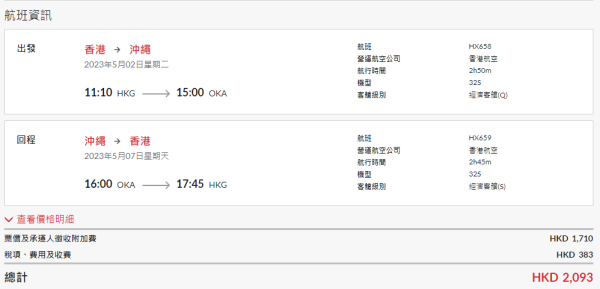 日本自由行2023|香港航空4大日本機票,603起 連稅只是2千頭！大阪/東京最抵飛 