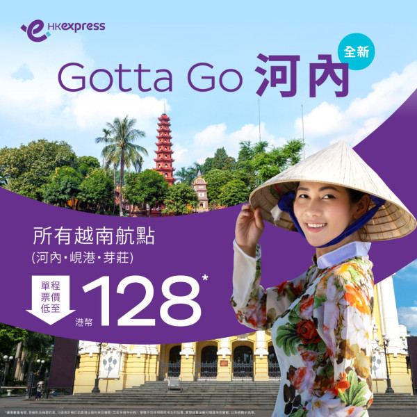 HK Express 4月開通新航點 開航優惠單程8起！附一票兩地教學 
