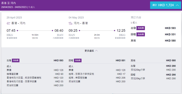 HK Express全新航線$128機票優惠！越南全線地區連稅$1,144起！