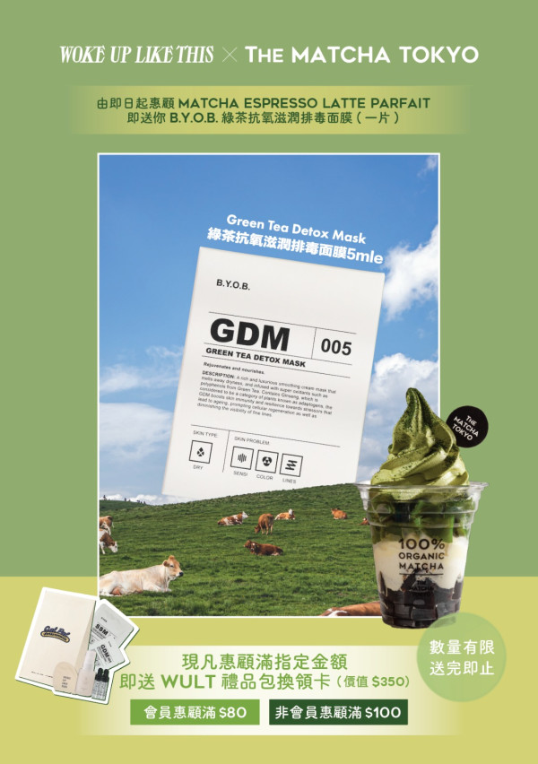 日本過江龍The Matcha Tokyo將登陸太古　首推鹹點Pizza Croffle／開幕優惠免費送綠茶面膜＋禮品包