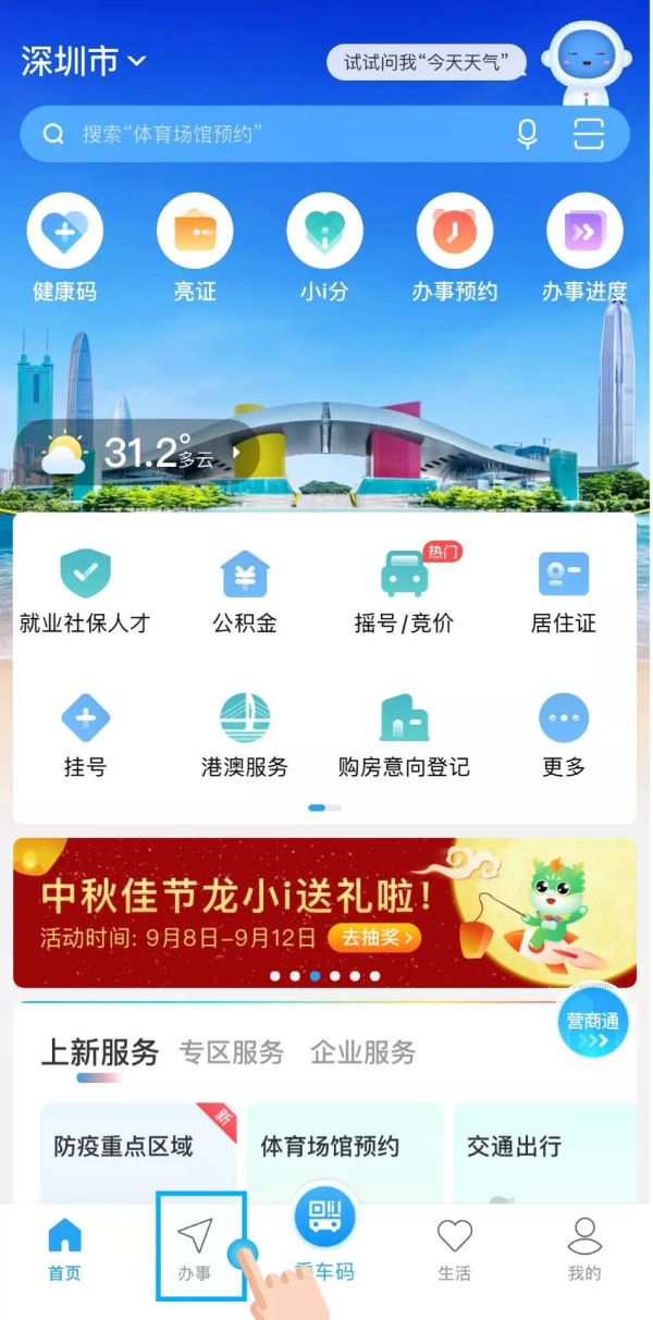 深圳市推出港人「頤年卡」福利！合資格港人可免費搭車！免費享用交通+娛樂+醫療福利