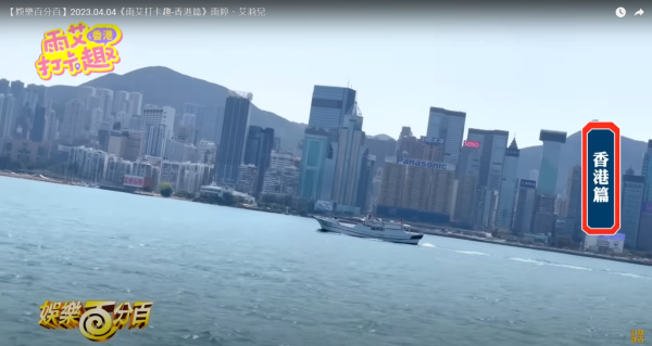 外地綜藝節目熱捧香港5大景點！《超人回來了》娜恩一家、台灣「狼人殺女神」都來過這裏