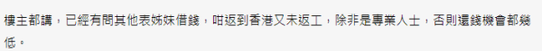 表弟歐遊唔夠錢情感勒索親戚借錢 老表：好心冇錢就唔好去旅行啦！ 