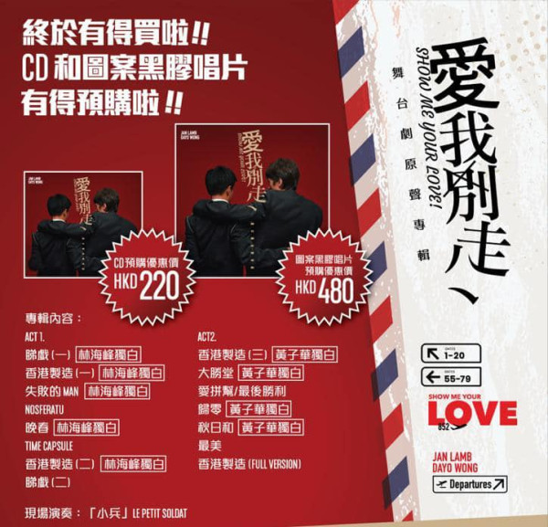 舞台劇《愛我別走》推出限量CD/黑膠 收錄黃子華 林海峰原聲獨白書信
