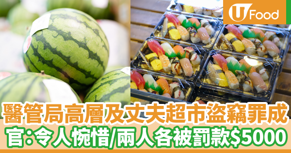 醫管局總行政經理莊慧敏與丈夫於超市盜竊罪成　官：令人惋惜／兩人各被罰款5000元