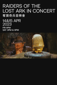 《奪寶奇兵》音樂會香港文化中心上演！足本電影播放+港樂現場管弦樂演奏（票價、購票方式一覽）