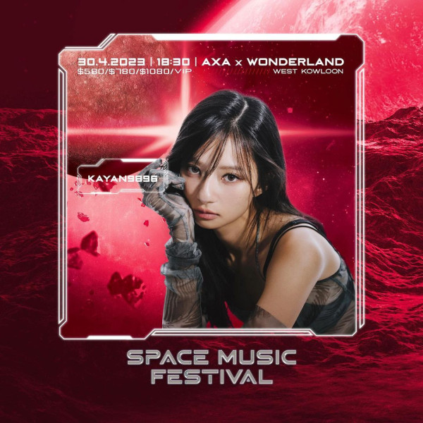 Space Music Festival 2023｜HYUNA泫雅、盧廣仲登陸西九大型音樂節！門票分3日公開發售（完整歌手名單/座位表/票價/購票連結一覽）