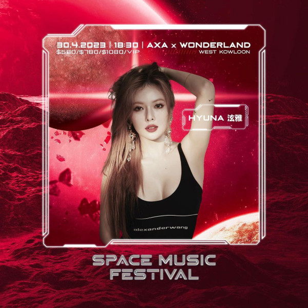 Space Music Festival 2023｜HYUNA泫雅、盧廣仲登陸西九大型音樂節！門票分3日公開發售（完整歌手名單/座位表/票價/購票連結一覽）