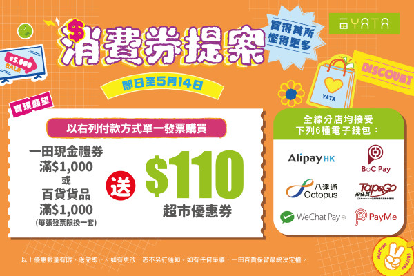 【消費券2023】餐廳超市消費券優惠一覽 $100薄餅優惠券／$25炸雞套餐／超市現金禮券