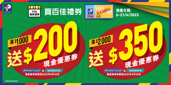 2023消費券8大超市、百貨、網店優惠！  $1,000入手20