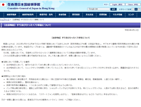 日本駐港總領事館呼籲在港日本人提防小偷 遊客區尖沙咀為扒手熱點！