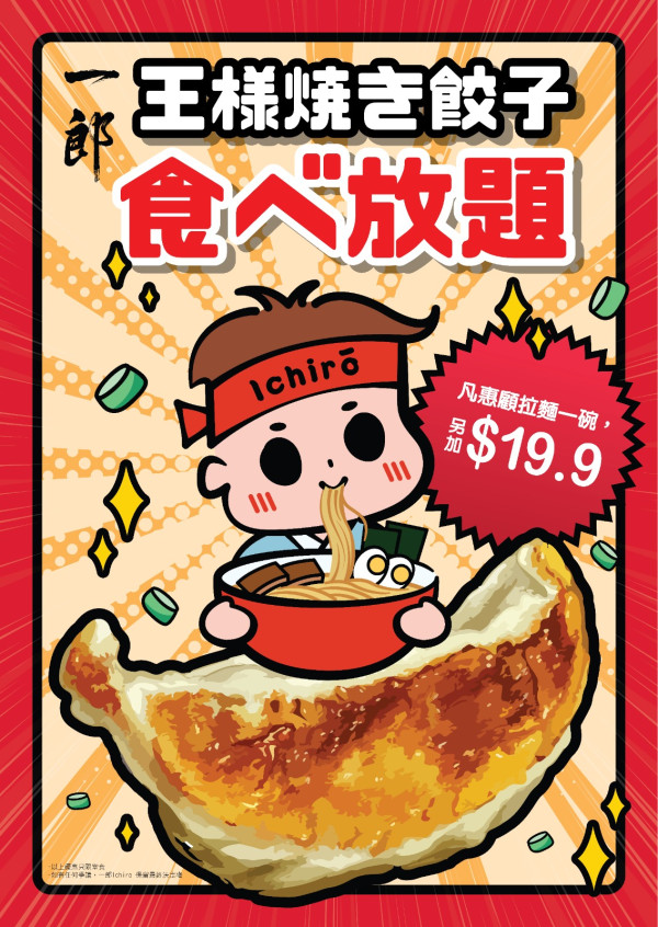 日本過江龍拉麵店新推餃子放題！　$19.9任食60分鐘日式煎餃子