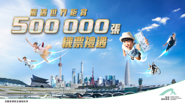 國泰大抽獎送近3萬張機票 香港出發至共46個目的地！美英法德意日韓泰有份