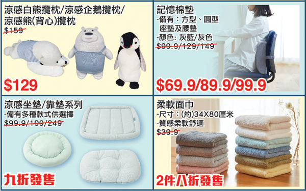 超市限時激減！平價入手多款家品/日本零食 $19.9除濕劑/$69.9記憶棉枕/廚具8折