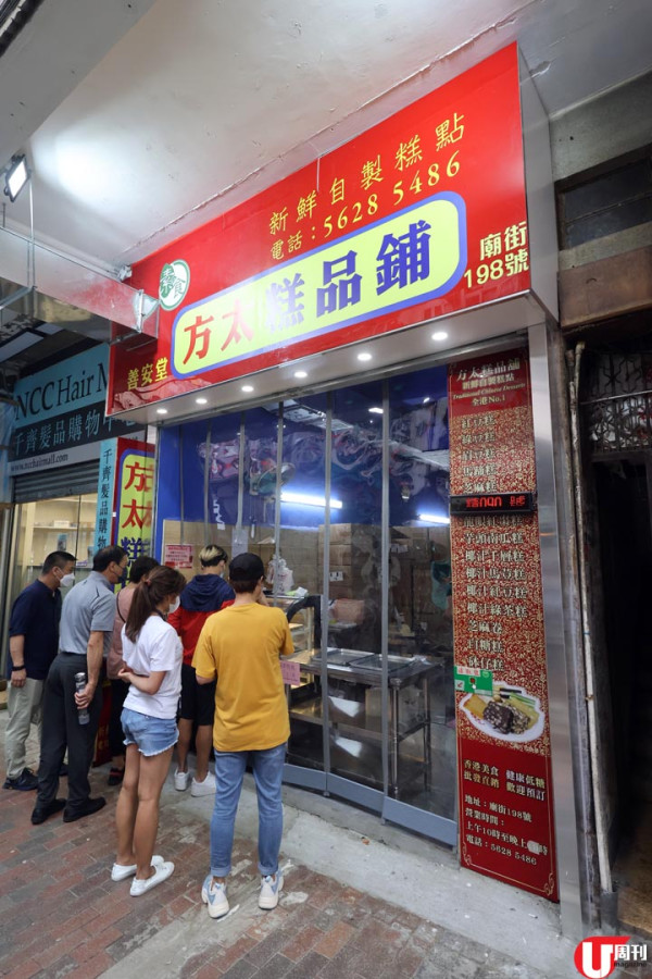 街坊長龍糕品舖 扎根佐敦 18 年 / 超軟糯手工製黃糖砵仔糕