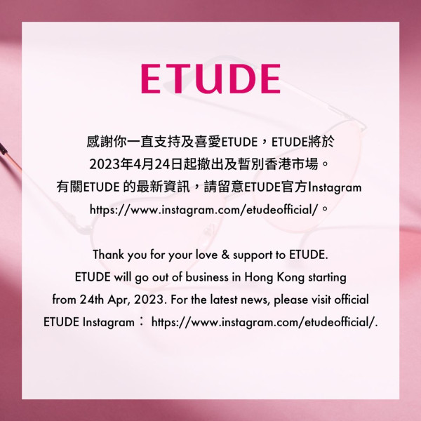 ETUDE HOUSE宣布正式撤出香港！最後營業至4月尾、13年起打入香港曾租下近100萬港元黃金舖位