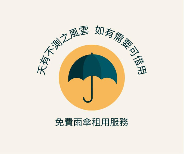 香港熱心藥房免費租借雨傘！即睇分店地址！借足全日都得！
