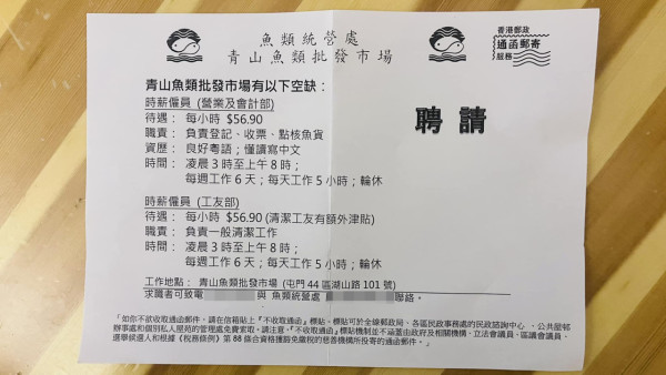 屯門魚市場聘清潔工 通宵工作返6日時薪只有這個數 網民：奴隸價