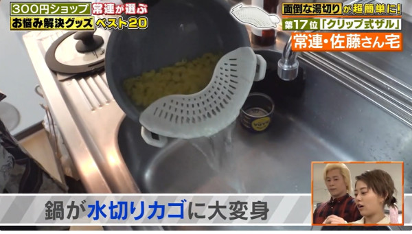 第17位：夾裝矽膠筲箕（550円）  喜歡煮意粉的話，這個筲箕非常方便，簡單夾在鍋的一邊，就可以直接拿到將水隔走。