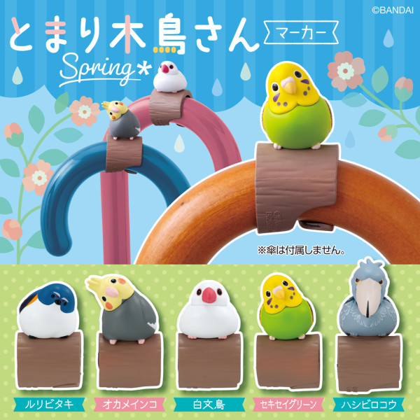 日本BANDAI新扭蛋 超可愛小鳥遮柄裝飾！唔怕拎錯遮 落雨都變得開心