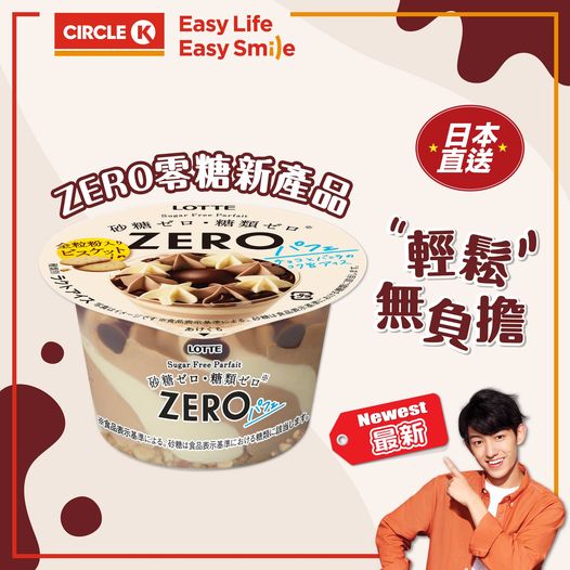 便利店新品｜OK便利店新推日本直送樂天「ZERO零糖系列」芭菲杯　脆皮朱古力雲呢拿雪糕+餅碎底