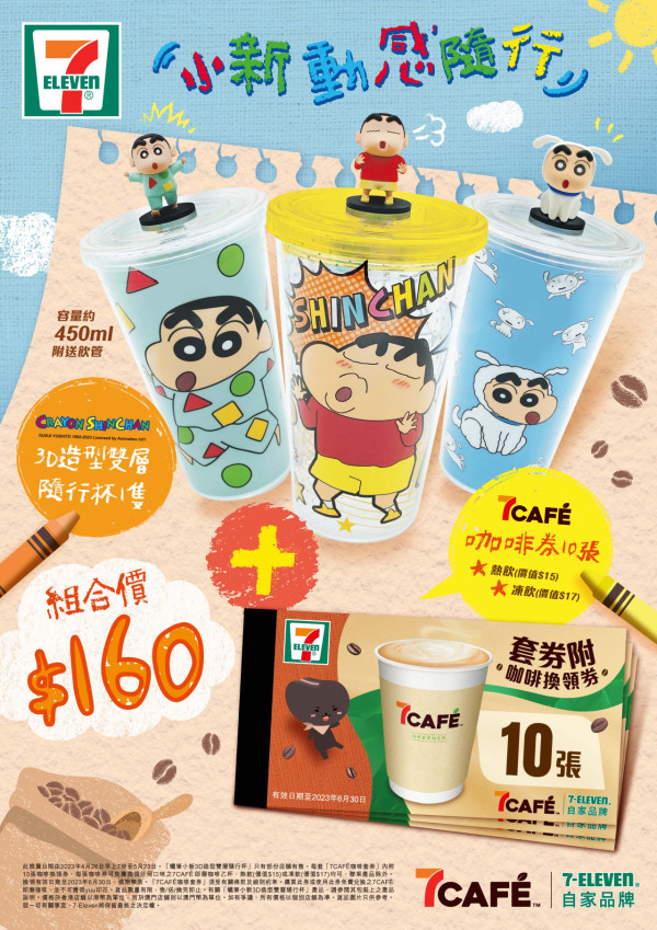 便利店新品｜7-Eleven便利店推蠟筆小新3D造型雙層隨行杯換購　購買送10張即磨咖啡換領券