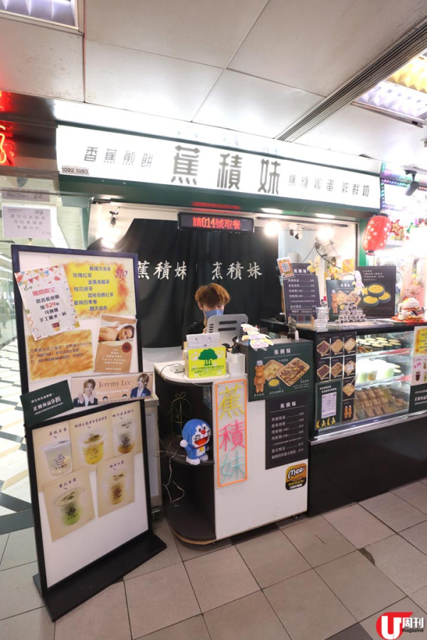 葵廣掃街(上) 即製泰式香蕉煎餅 / 墨西哥夾餅