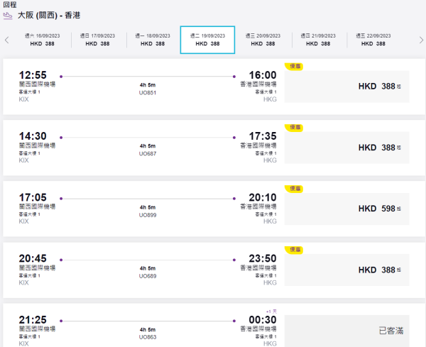 HK Express日本機票優惠！$388起單程飛大阪/高松！午機去晚機返靚時間