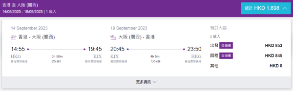 HK Express日本機票優惠！$388起單程飛大阪/高松！午機去晚機返靚時間