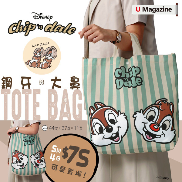 U Magazine 最新別注版 - Chip‘n Dale mega tote bag