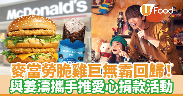 麥當勞脆雞巨無霸回歸！姜濤翻唱《沒有翅膀的天使》MV曝光