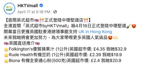 HKTVmall中環開英式超市 過百款英國同價產品！新張優惠買2件9折