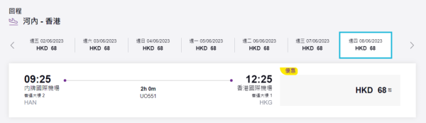 HK Express越南河內單程機票$68起！來回連稅低至$1,024！早機出發玩足一日！