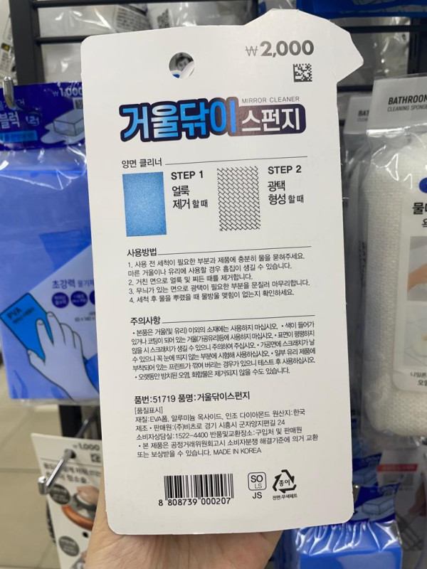 抹鏡海绵 KRW 2,000  平日用濕布抺玻璃、抺鏡都會留有水漬，而這個抹鏡海绵就可以輕鬆清除頑固水漬，大小適中的尺寸也可以抺到大小角落，絕對是浴室的好幫手。  