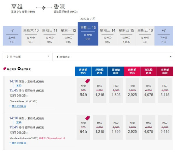 中華航空台灣機票優惠 飛台灣+23kg行李68起 