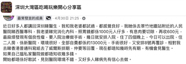 港人北上睇醫生！做手術連住院1.5萬有找！大讚深圳醫院環境好價格平