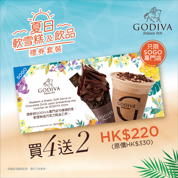 GODIVA推出夏日軟雪糕/奶昔禮券套裝！低至67折 $37就歎到！再加送$$440優惠券！