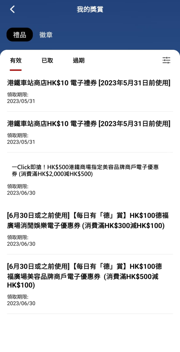 【社交班】港鐵商場「一Click即搶」獎賞活動 小編教你搶HK$2,000萬電子優惠券！